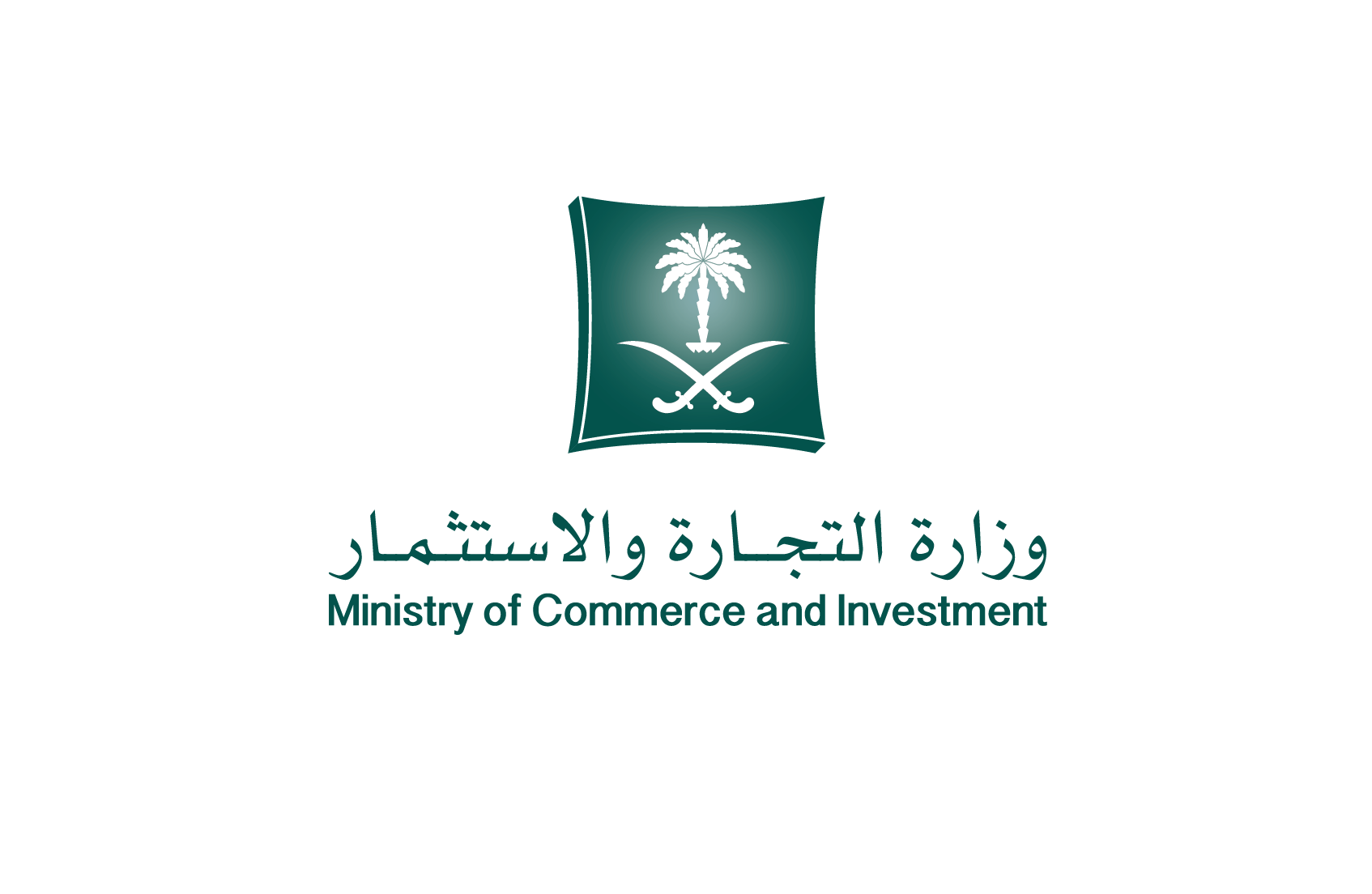 وزارة التجارة و الاستثمار تعلن عن توفر وظائف شاغرة بمجالات الادارة والتقنية والمحاسبة