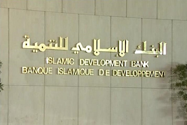 البنك الإسلامي للتنمية بجدة يعلن عن توفر فرص وظيفية شاغرة
