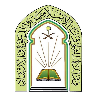 وزارة الشؤون الإسلامية والدعوة والإرشاد تعلن عن توفر وظائف شاغرة