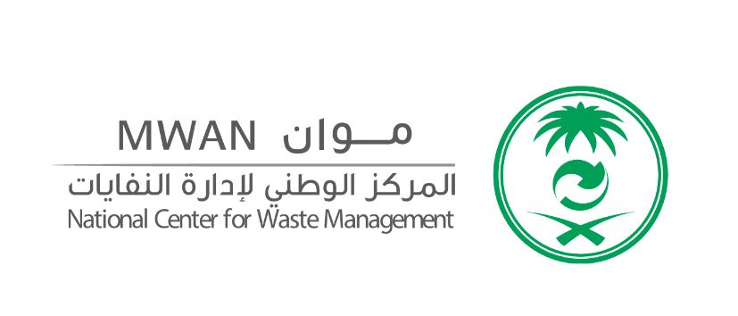 المركز الوطني لإدارة النفايات 