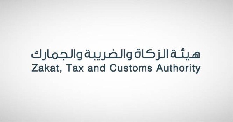 هيئة الزكاة والضريبة والجمارك تعلن عن عن توفر وظائف إدارية شاغرة
