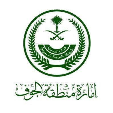 ٢٢ وظيفة ادارية شاغرة للرجال و النساء تعلن عنها إمارة منطقة الجوف