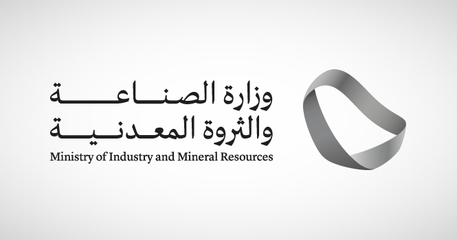 وزارة الصناعة والثروة المعدنية تعلن عن توفر فرص وظيفية شاغرة