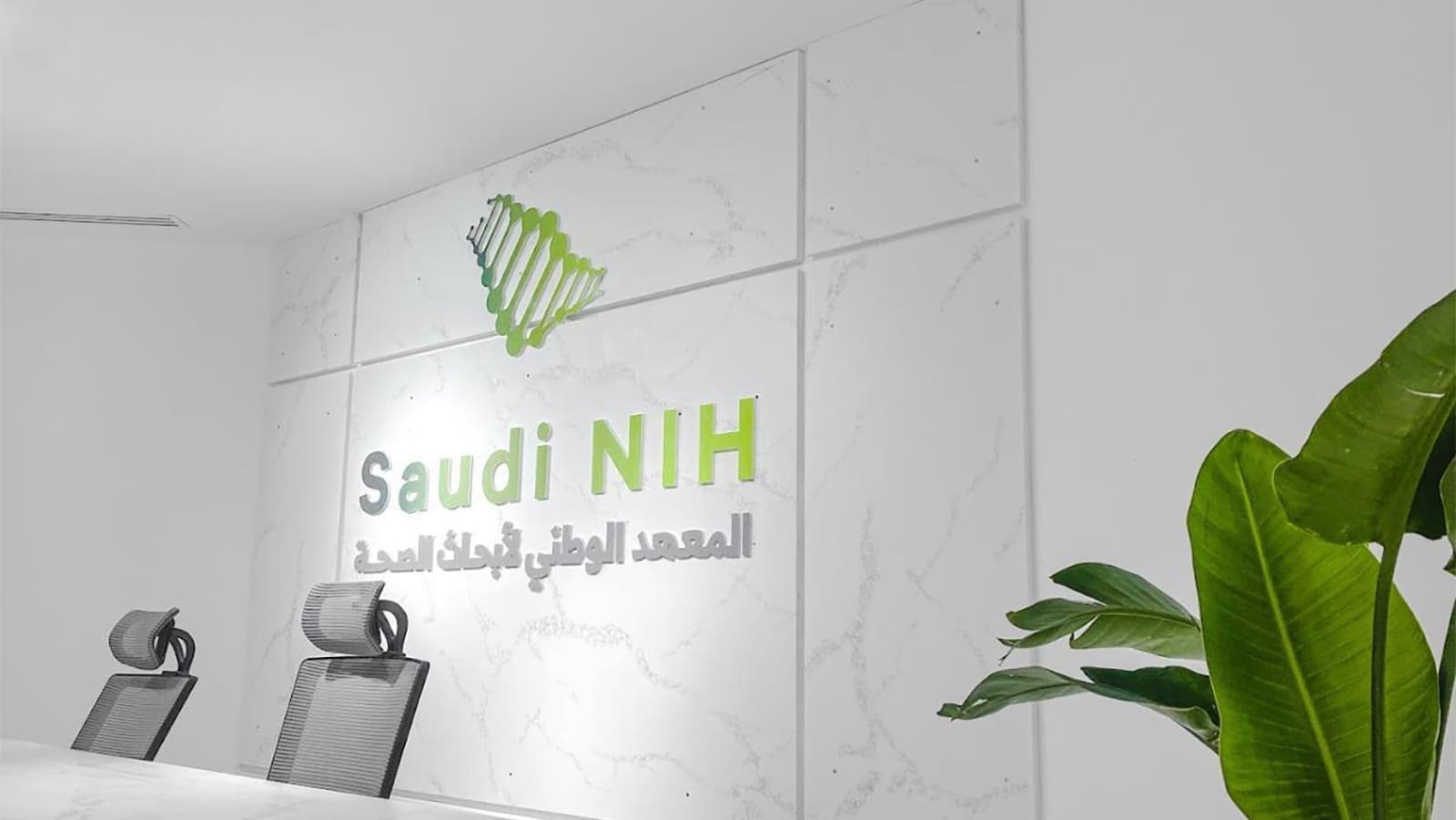 المعهد الوطني لأبحاث الصحة يعلن عن توفر وظائف شاغرة