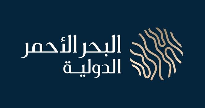 شركة البحر الأحمر الدولية تعلن عن توفر وظائف شاغرة