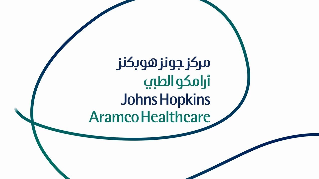 وظائف شاغرة في مركز جونز هوبكنز أرامكو للرعاية الصحية