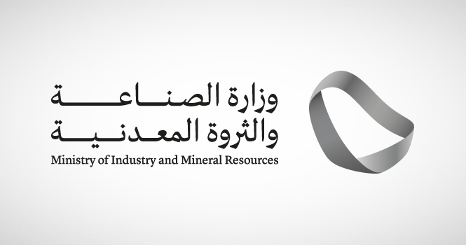 وزارة الصناعة والثروة المعدنية تعلن عن توفر وظائف شاغرة